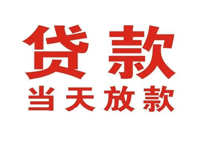 广州惠州非本人车抵押贷款|广州惠州个人贷款|广州惠州正规私人放款